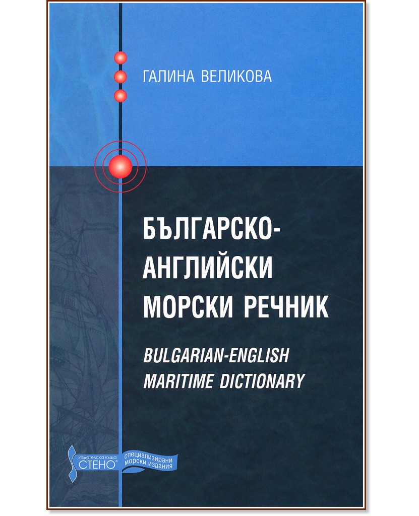 -   : Bulgarian-English maritime dictionary -   - 