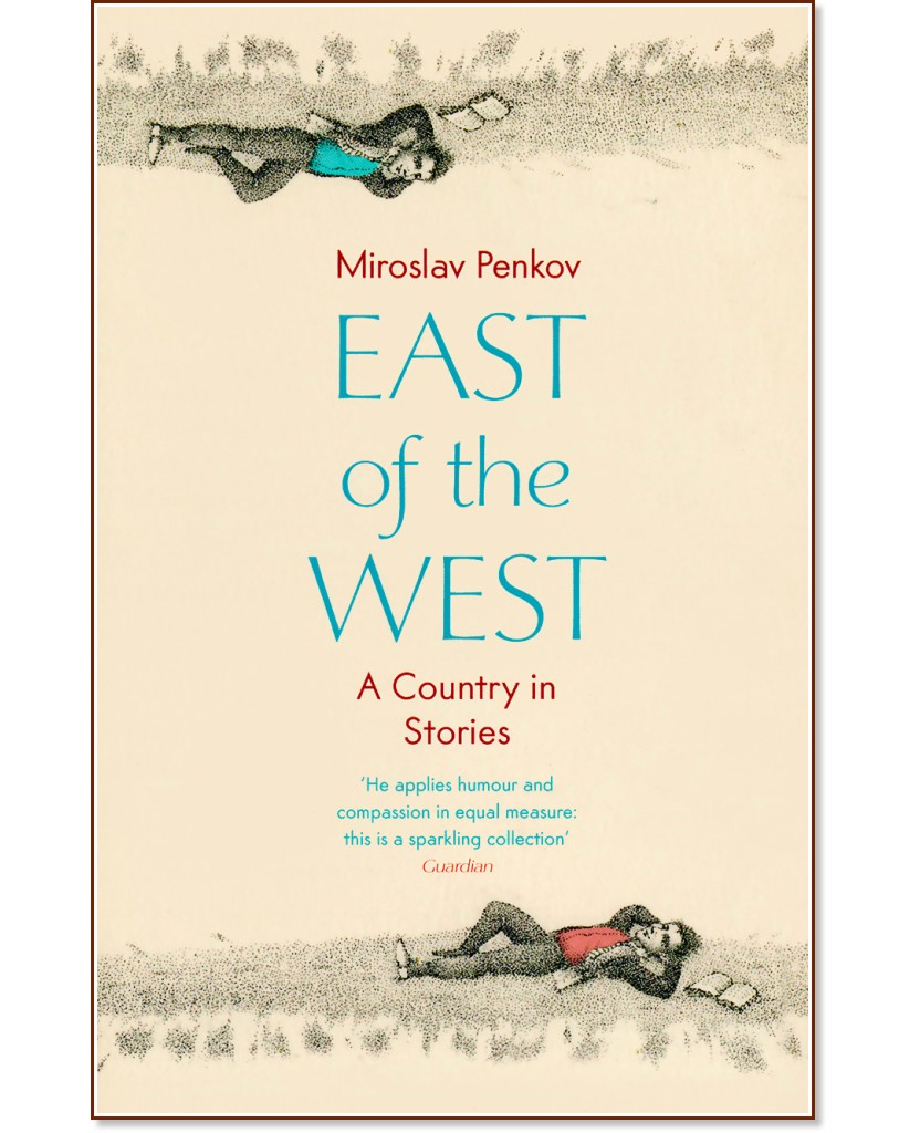 East of the West - Miroslav Penkov - 