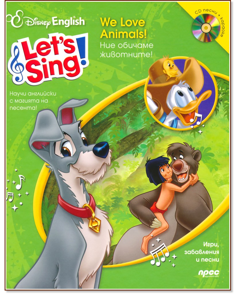 Lets Sing:   ! + CD -  