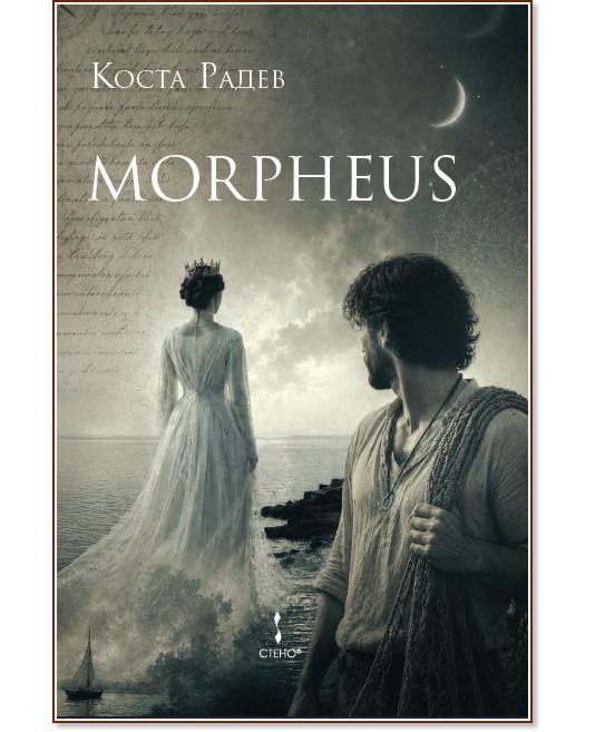 Morpheus - ����� ����� - �����