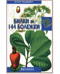 ����� �� 144 ������� - ���� ��������� - �����