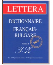  -   / Dictionnaire Francais - Bulgare: volume 2: I - Z - . , . , . , . , . , . , . , .  - 