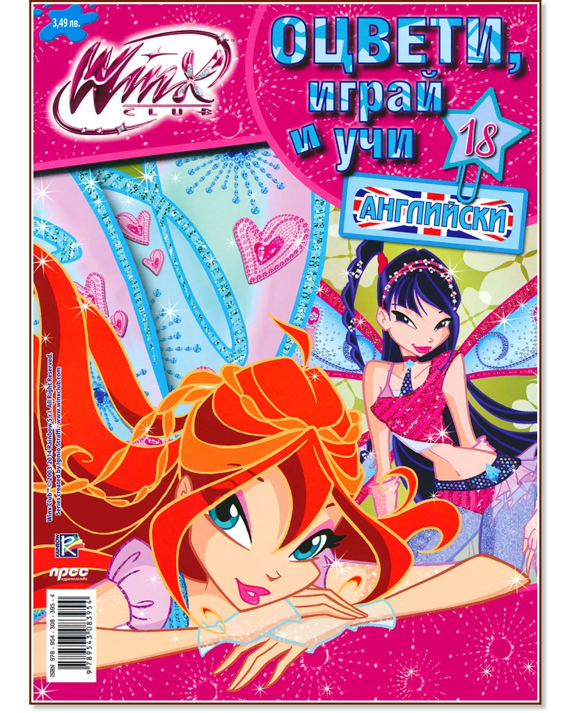 ,      Winx club - 18 -  