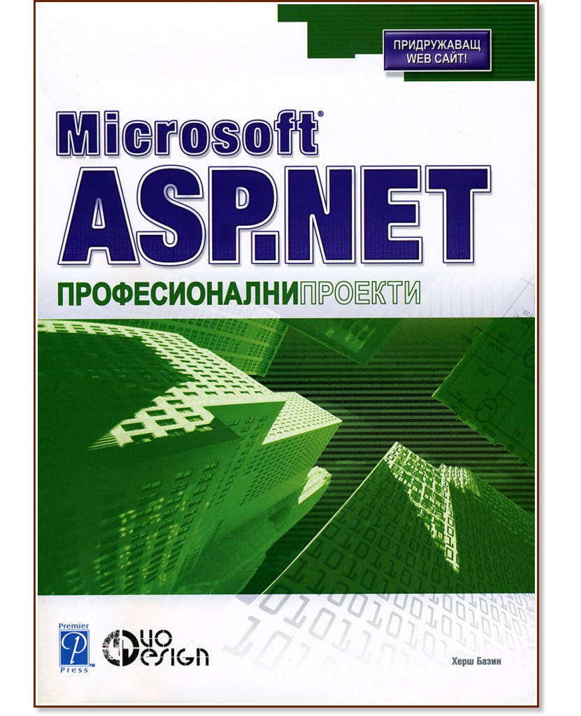 Microsoft ASP.Net ������������� ������� - ���� ����� - �����