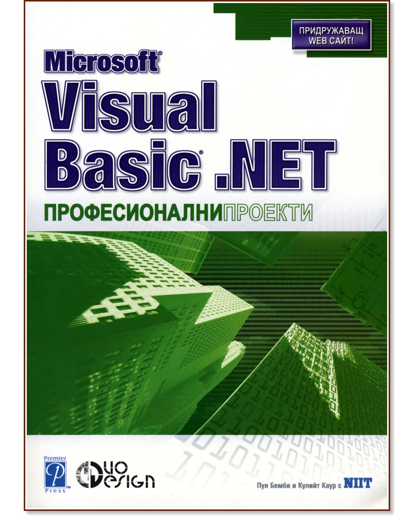 Microsoft Visual Basic .Net   -  ,   - 