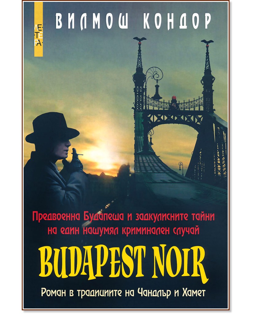 Budapest Noir -   - 