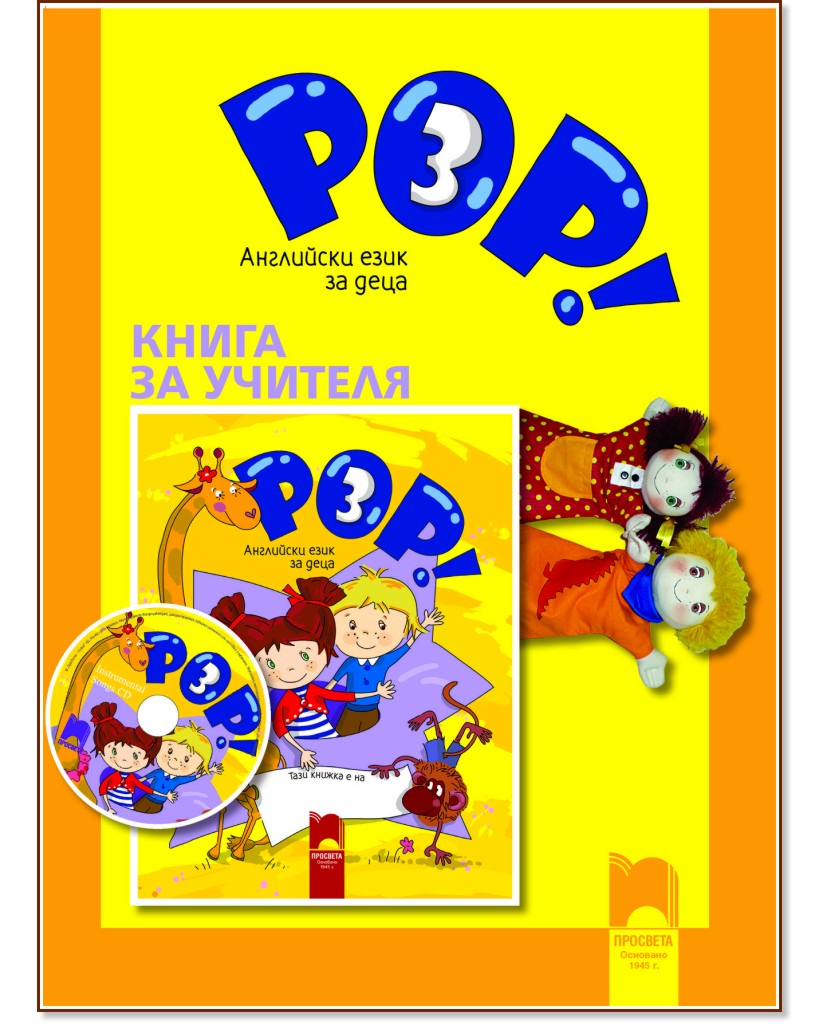 POP! 3 -       6 - 7   :    -  ,   -  