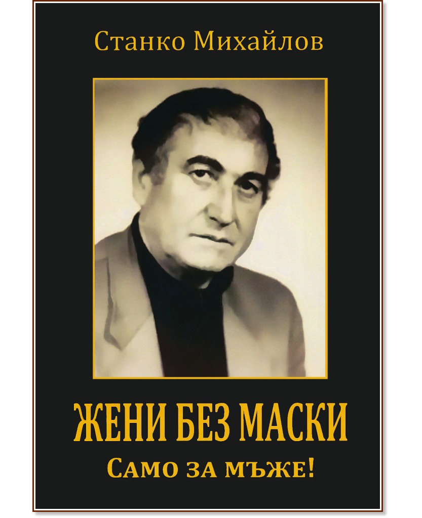 ���� ��� �����. ���� �� ����! - ������ �������� - �����