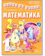 ����� �� ����... : �������� �� ���������� �� 1. ���� - ����� � ����� ���� - ����� ���������, ������� ���������, ����� ��������� - ��������