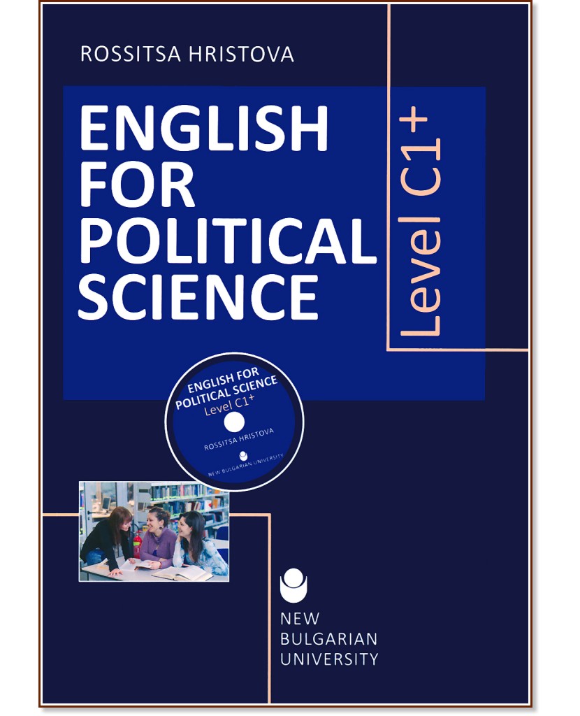 English for Political Science - Level C1+ with CD - Rossitsa Hristova - учебник