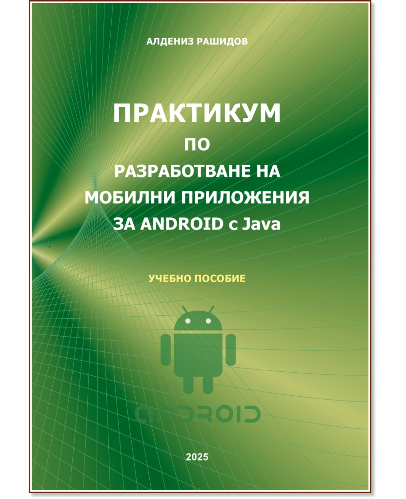        Android  Java - . - .   - 