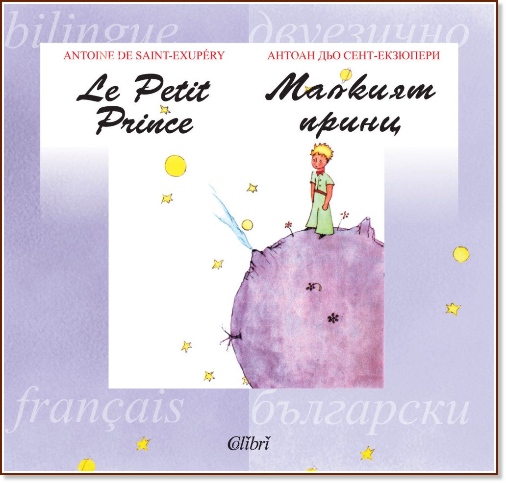   : Le Petit Prince -   - - 