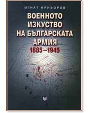 �������� �������� �� ����������� ����� 1885-1945 �. - ����� �������� - �����