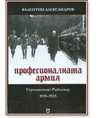 ��������������� �����: ����������� �������� 1919-1925 - �������� ����������� - �����