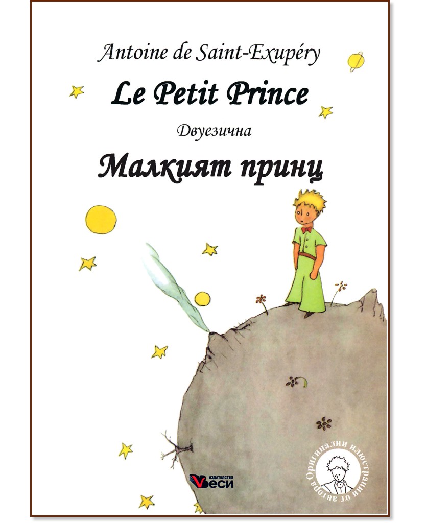   : Le Petit Prince -   - - 