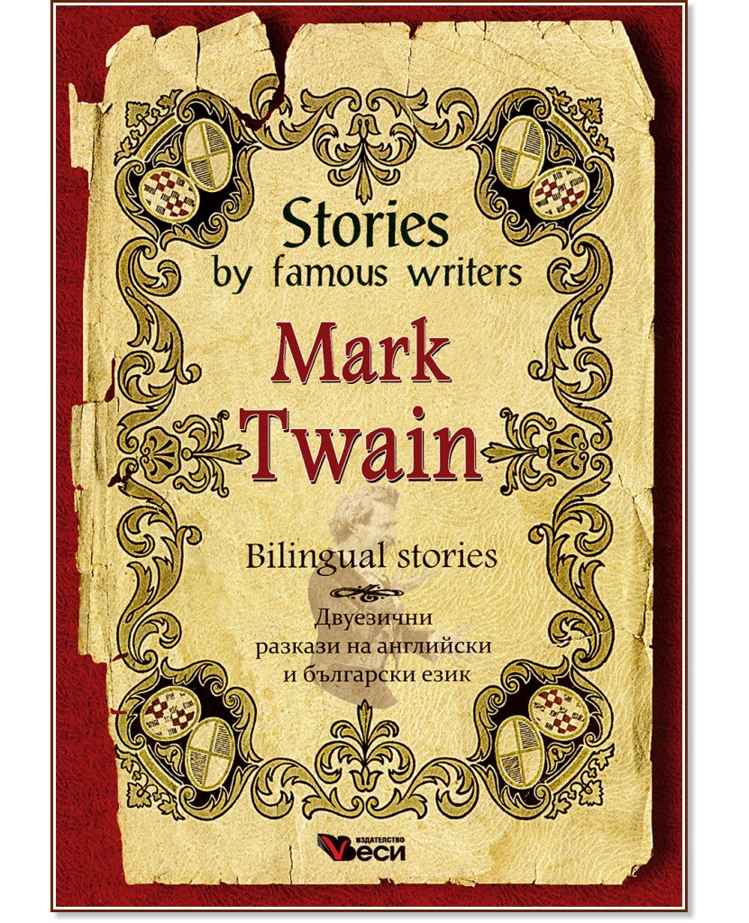 Stories by famous writers: Mark Twain - Bilingual stories - Mark Twain - 