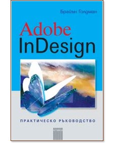 Adobe InDesign  : ����������� ����������� - ������ ������� - �����