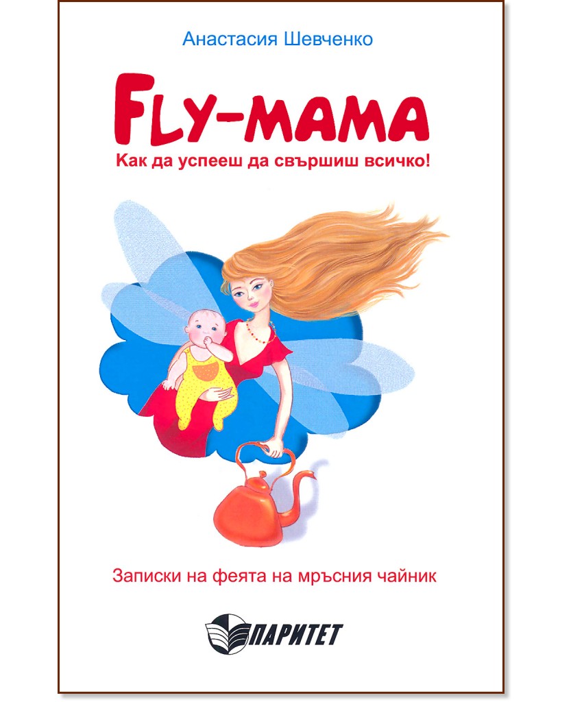 Fly-mama:      ! -   - 