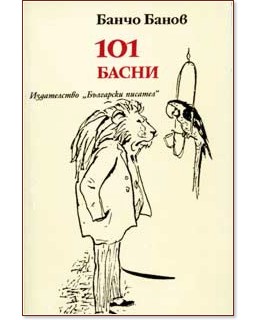 101 ����� - ����� ����� - �����