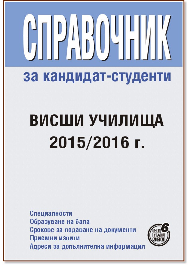 ���������� �� ��������-��������: ����� ������� 2015/2016 �. - ����������