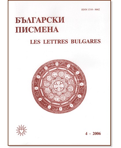   : Les lettres bulgares - 