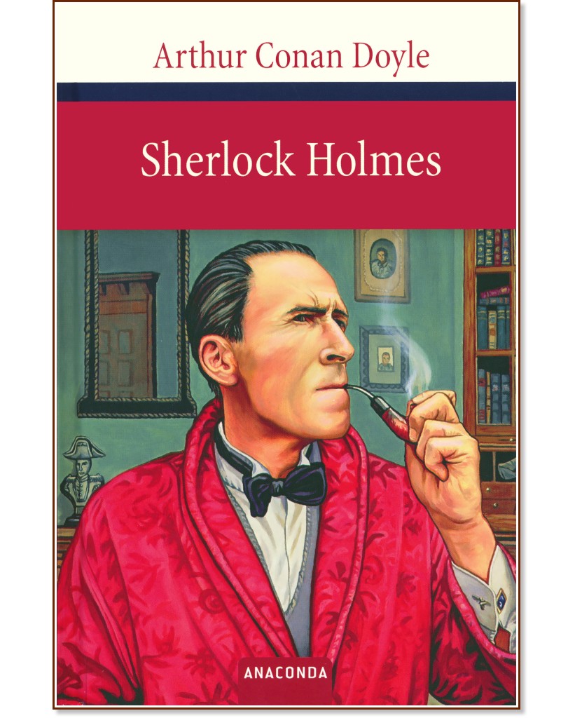 Sherlock Holmes - Sir Arthur Conan Doyle - книга