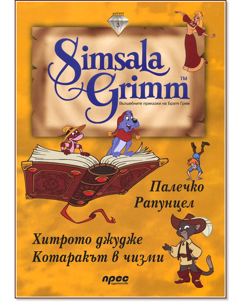 Simsala Grimm 3 -      -   -  