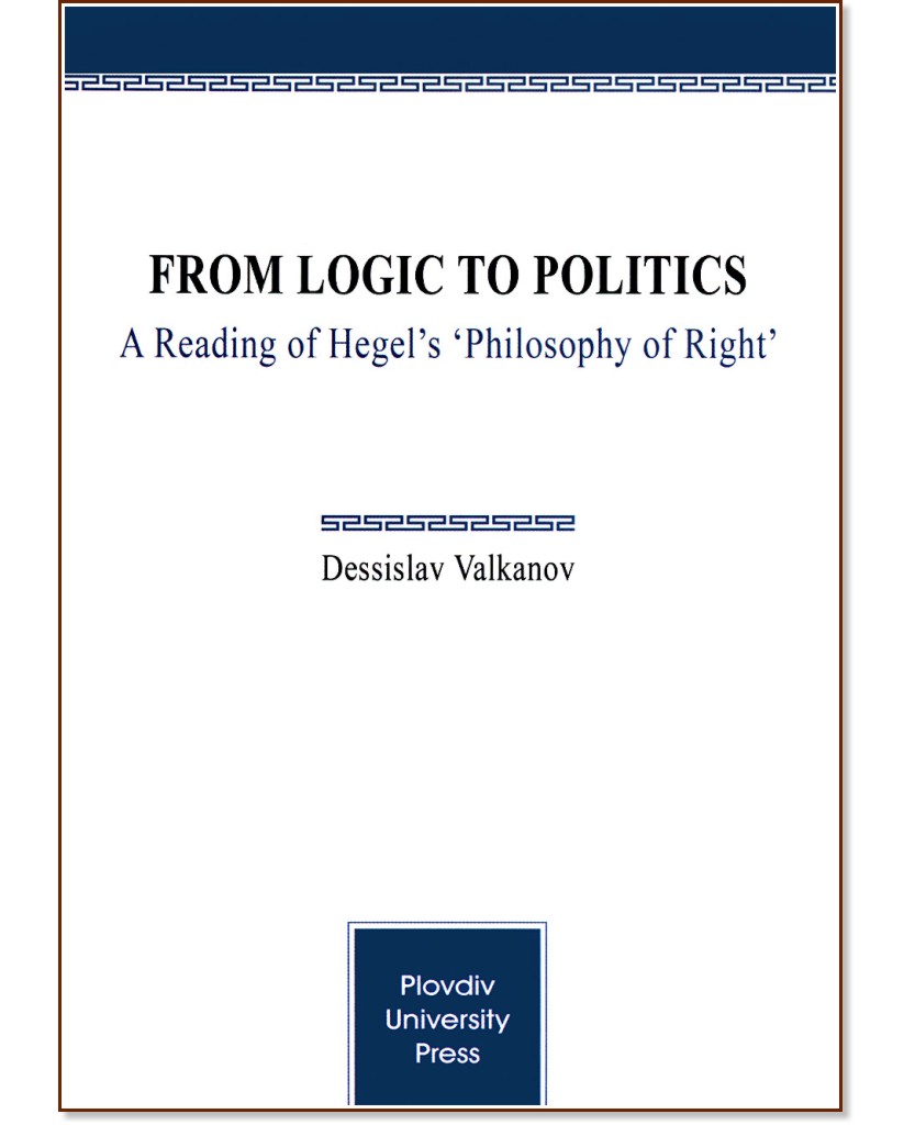From Logic to Politics - Dessislav Valkanov - книга