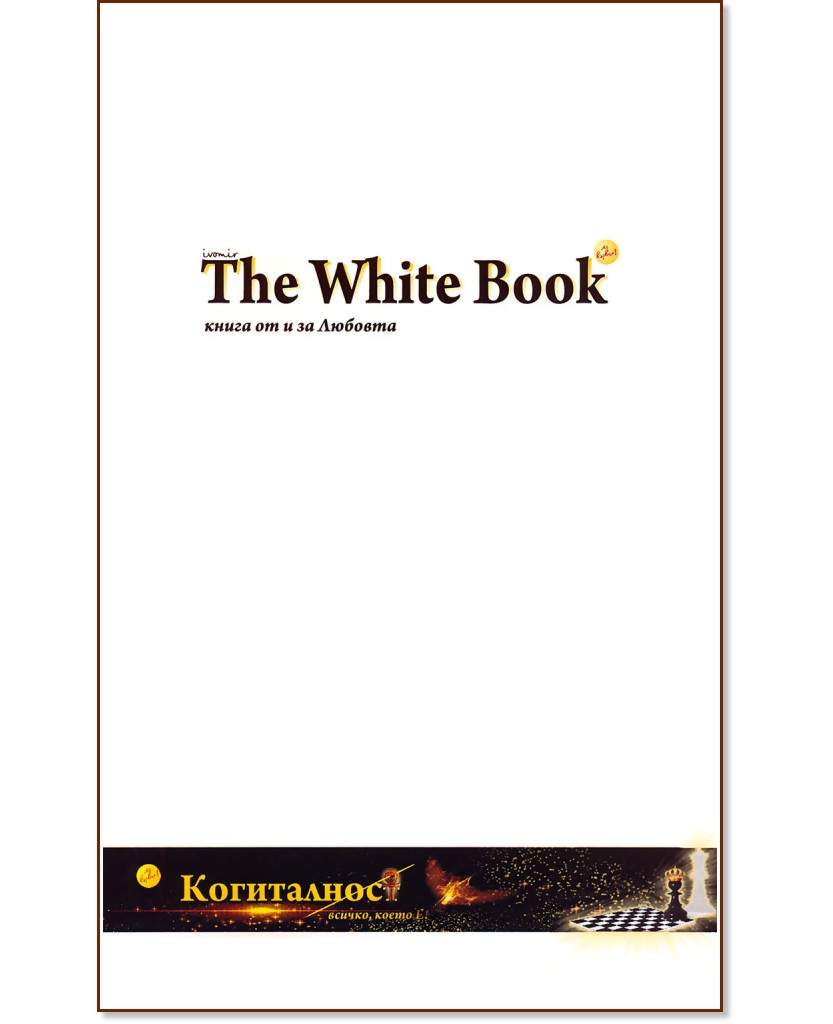 The White Book - ����� �� � �� ������� - ������ ������, ���� �������� - �����