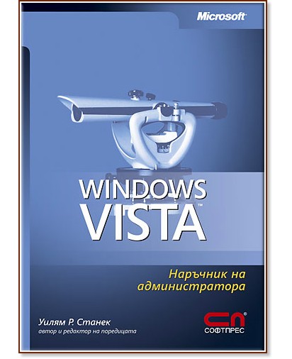 Microsoft Windows Vista - �������� �� �������������� - ����� �. ������ - �����