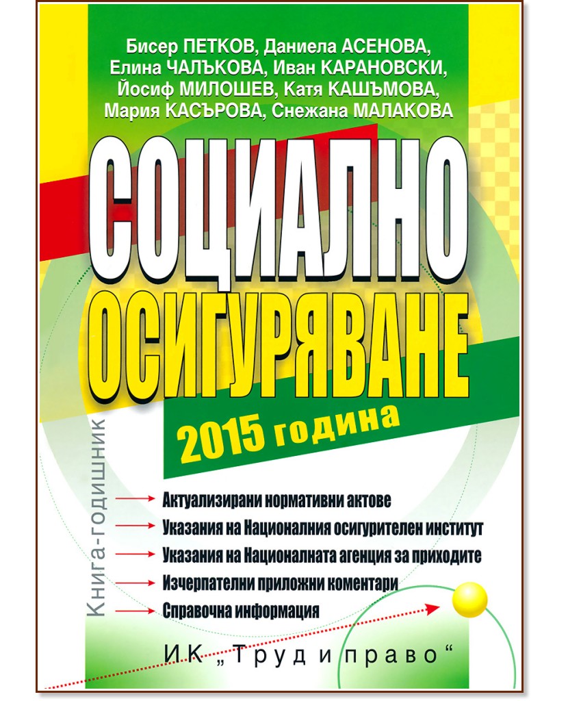 �������� ����������� 2015 �. - ����� ������, �. �������, �. ��������, �. ����������, �. �������, �. ��������, �. �������� - �����