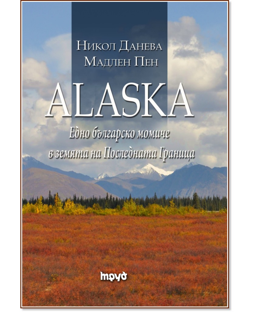 Alaska.         -  ,   - 