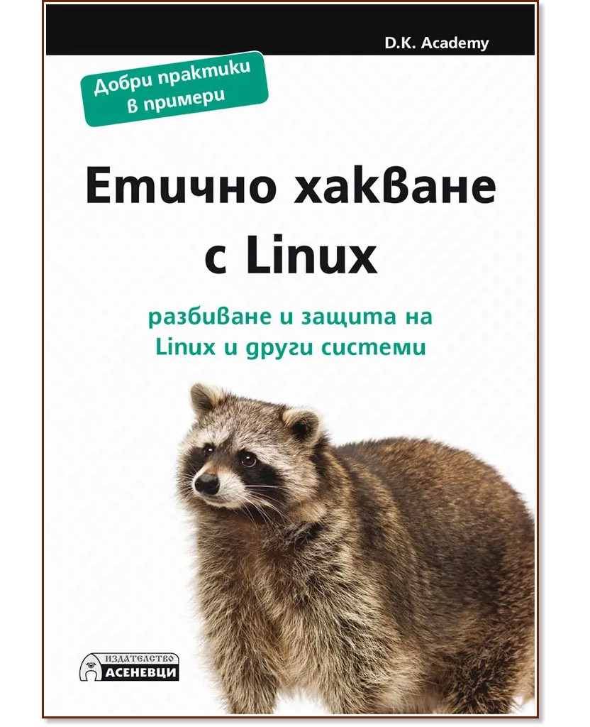    Linux -     Linux    - D.K. Academy - 