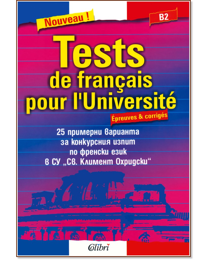 Tests de francais pour l'Universite - ниво B2 - помагало