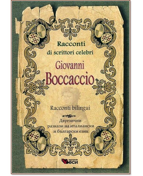 Racconti di scrittori celebri: Giovanni Boccaccio - Racconti bilingui - Giovanni Boccaccio - 