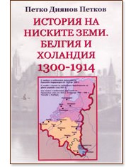 ������� �� ������� ����. ������ � �������� 1300-1914 - ����� ������ - �����