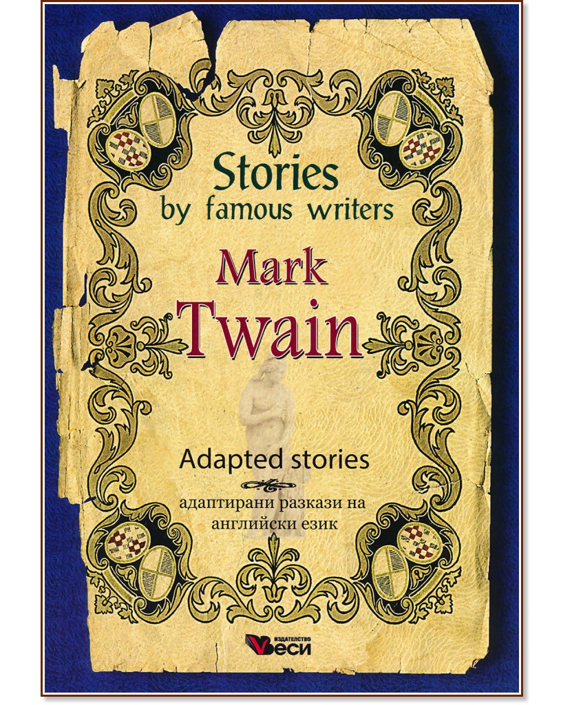 Stories by famous writers: Mark Twain - Adapted stories - Mark Twain - книга