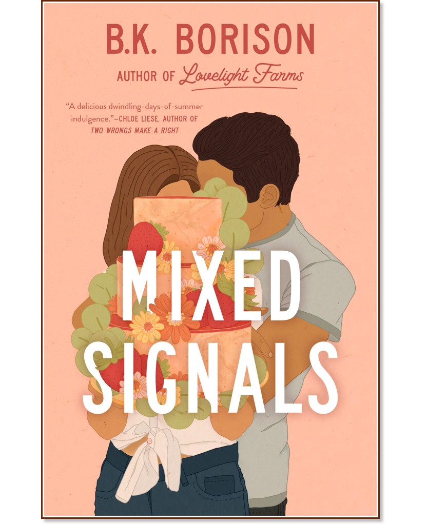 Mixed Signals (българско издание) Mixed Signals (българско издание) - Б. К. Борисън - книга