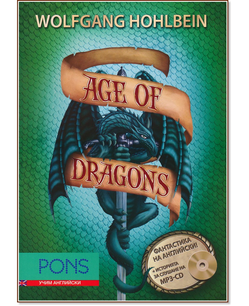 Dragon novels - book 1: Age of Dragons + CD - Wolfgang Hohlbein - книга