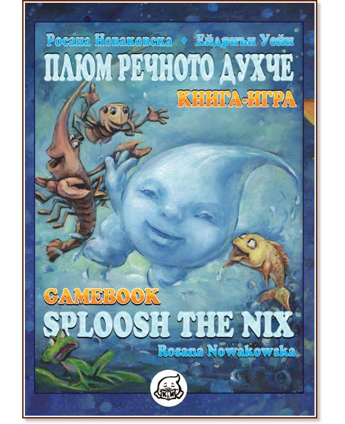 ���� ������� ����� : Sploosh The Nix - ������ ���������� - �����