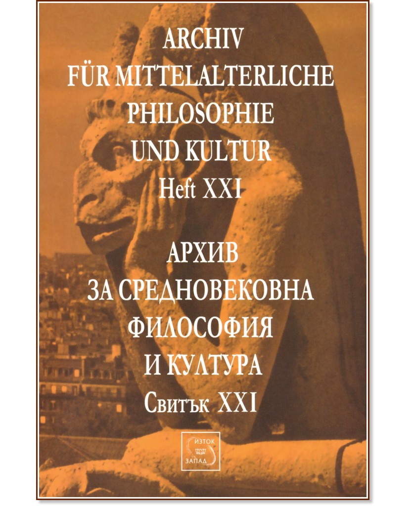 Archiv für mittelalterliche Philosophie und Kultur - Heft XXI :       -  XXI - 