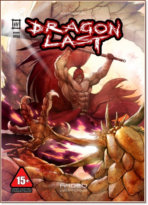 Dragon Last -  2015 - 