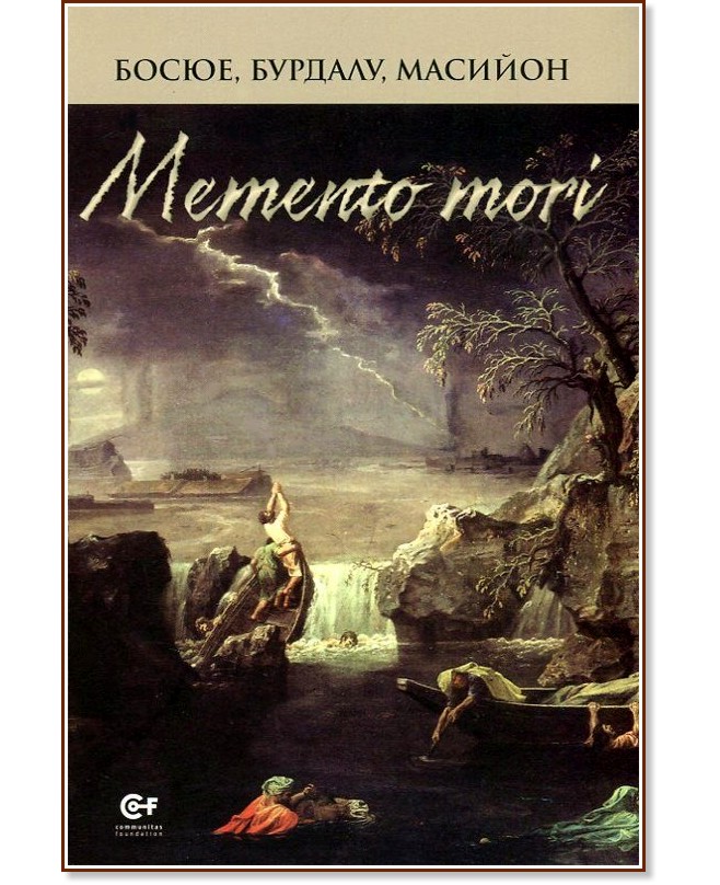 Memento mori.    - , ,  - 