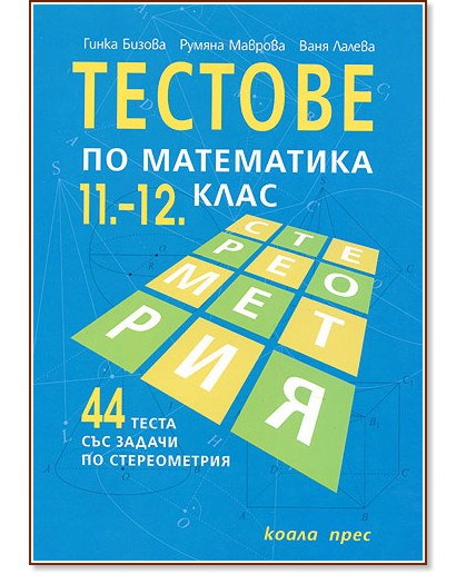     11. - 12.  -  ,  ,   - 