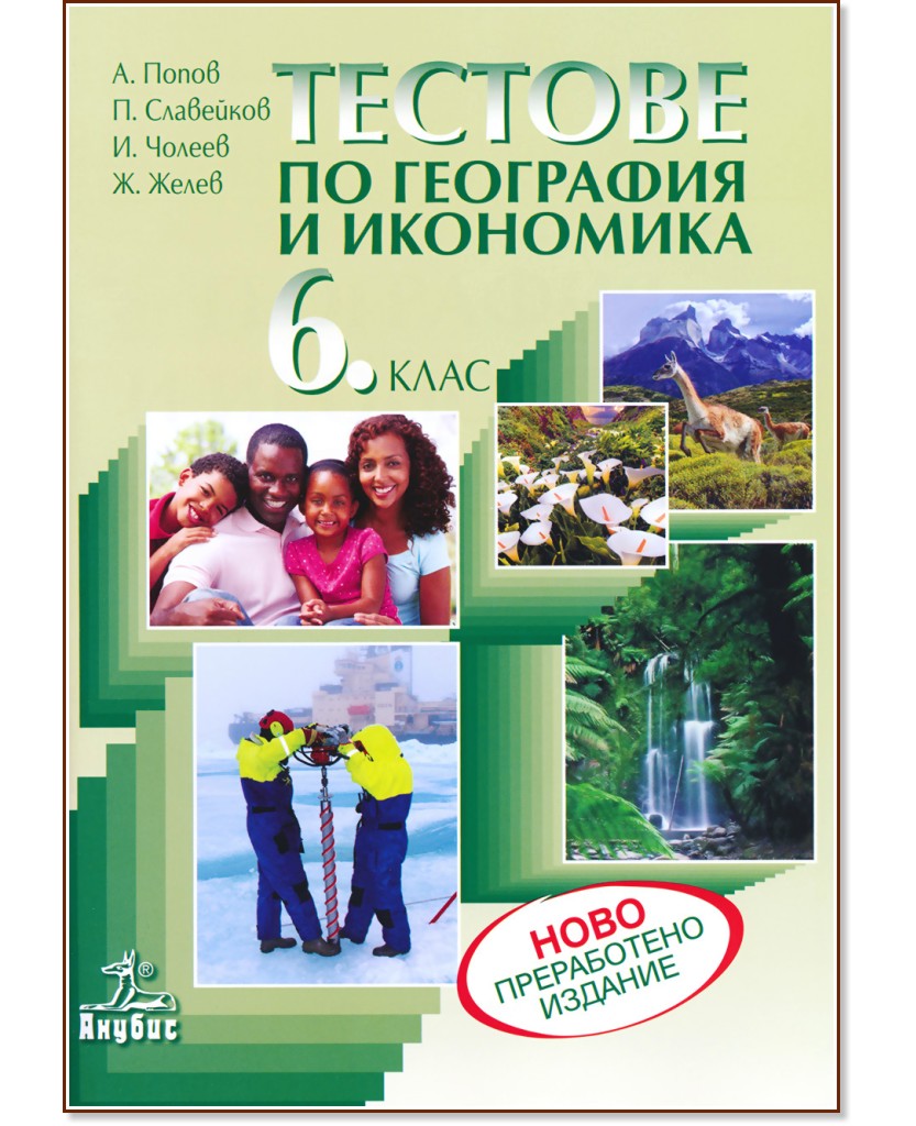 ������� �� ��������� � ��������� �� 6. ���� - ����� �����, ����� ���������, ���� ������, ����� ����� - ��������