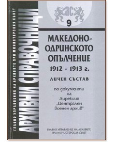 �������� - ���������� ��������� 1912 - 1913 �. - �����