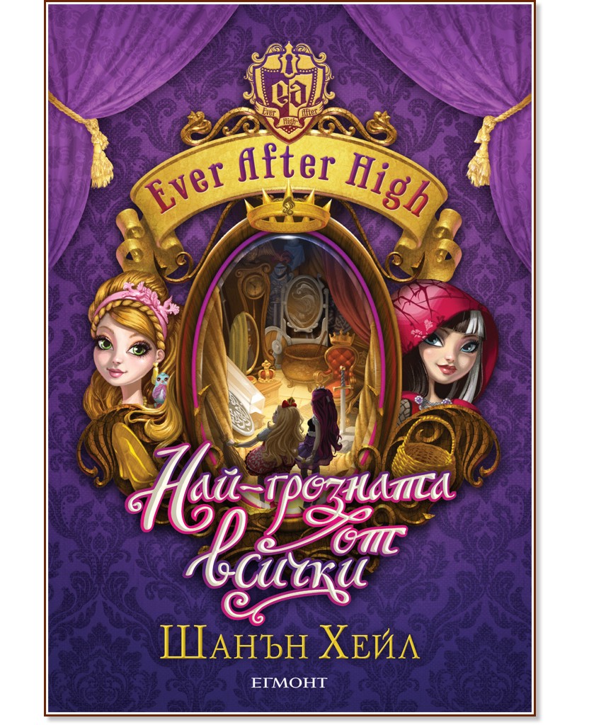 Ever After High: -   -   - 