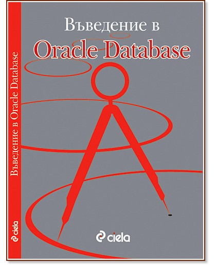 ��������� � Oracle Database - ������ �������� - �����