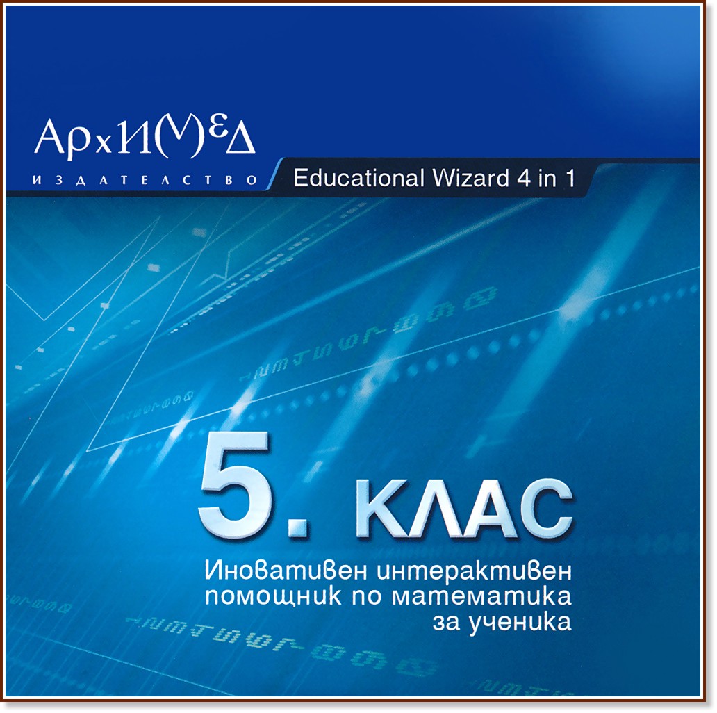 Educational Wizard 4 in 1 - CD :         5.  - 