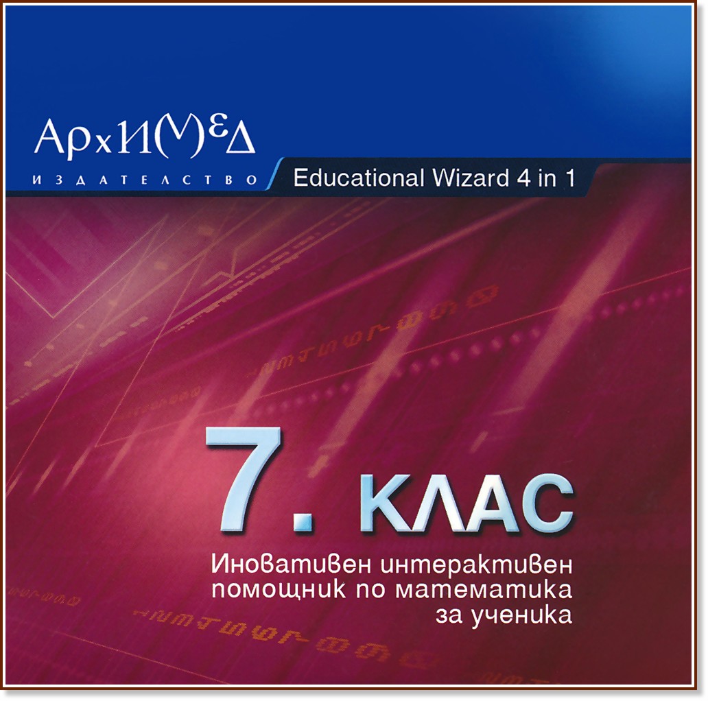 Educational Wizard 4 in 1 - CD :         7.  - 